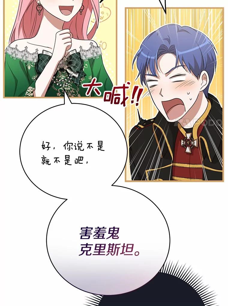 《菲奥尼：预见我与恶魔大公的未来》18.说出你的想法 第106页