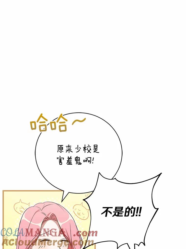 《菲奥尼：预见我与恶魔大公的未来》18.说出你的想法 第105页