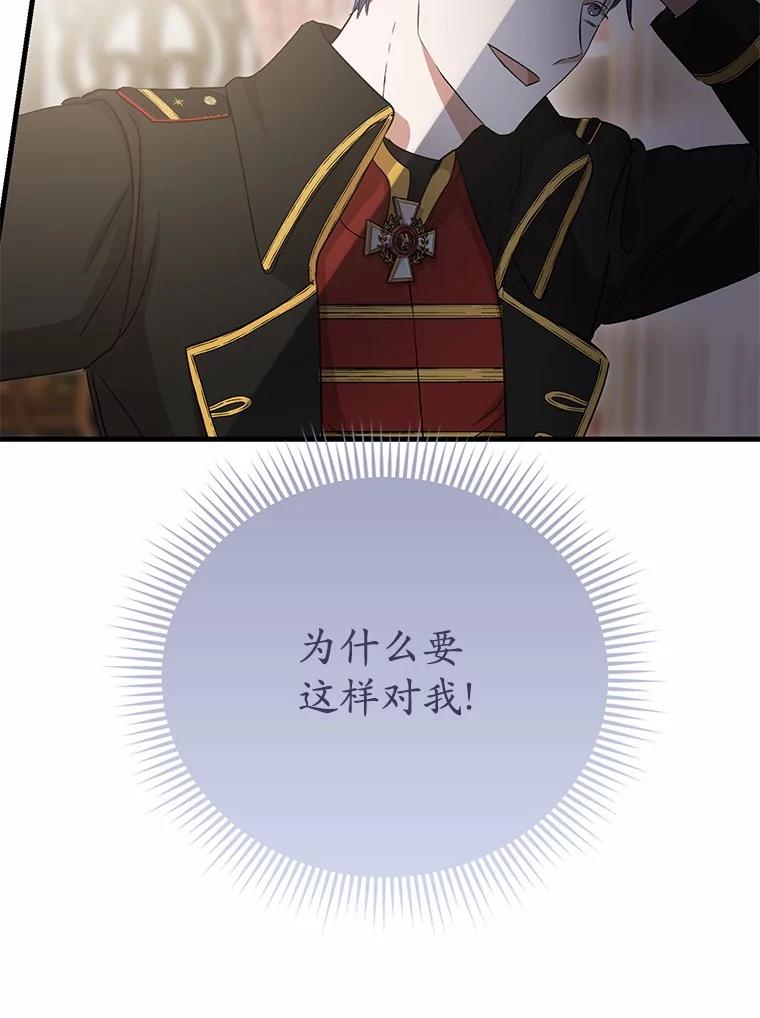 《菲奥尼：预见我与恶魔大公的未来》18.说出你的想法 第104页