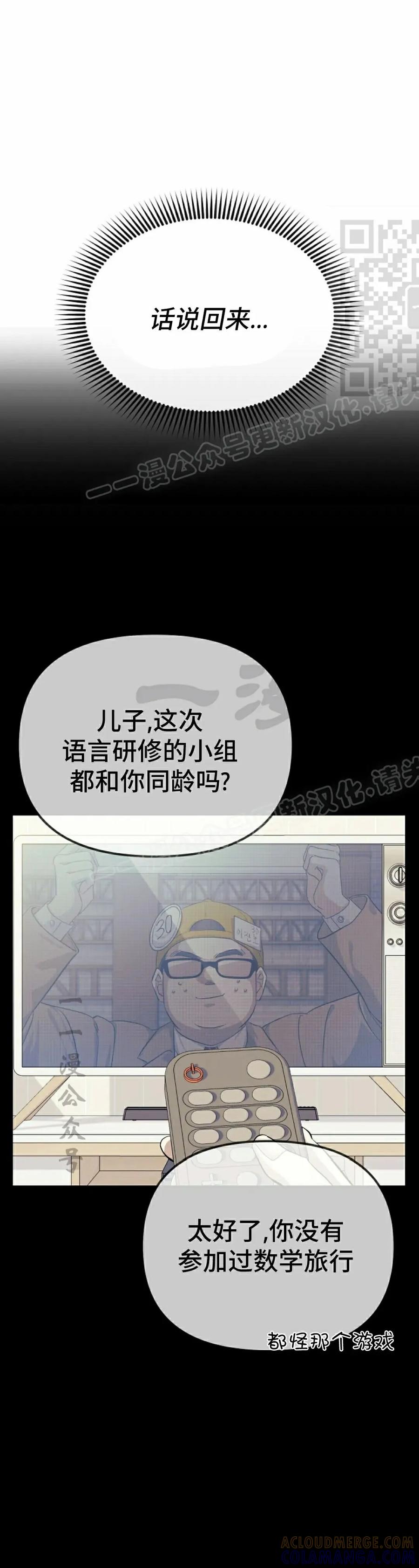 《游戏废材的重启人生》第2集 第31页