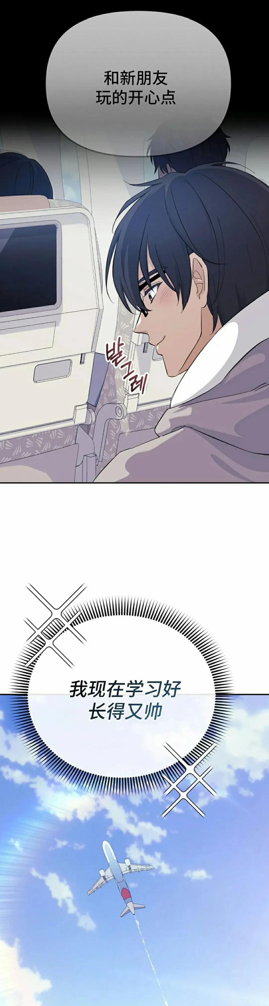 《游戏废材的重启人生》第2集 第32页