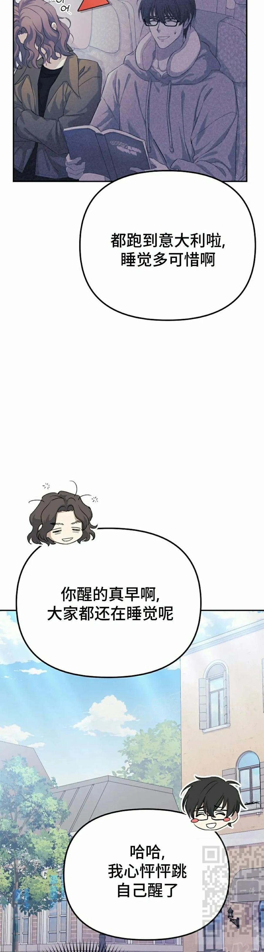 《游戏废材的重启人生》第2集 第59页