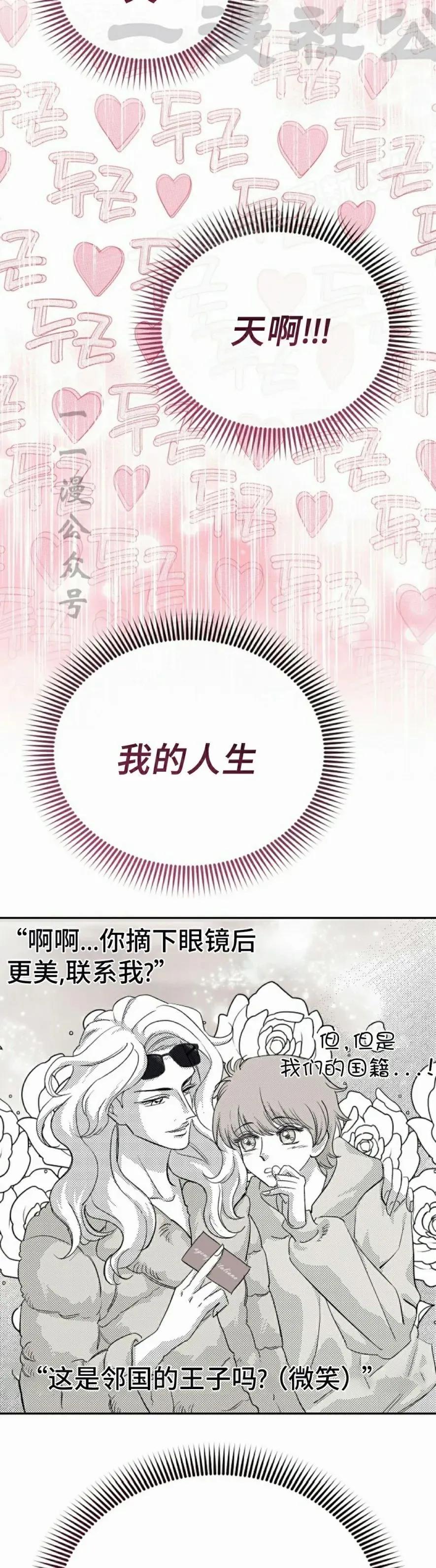 《游戏废材的重启人生》第2集 第54页