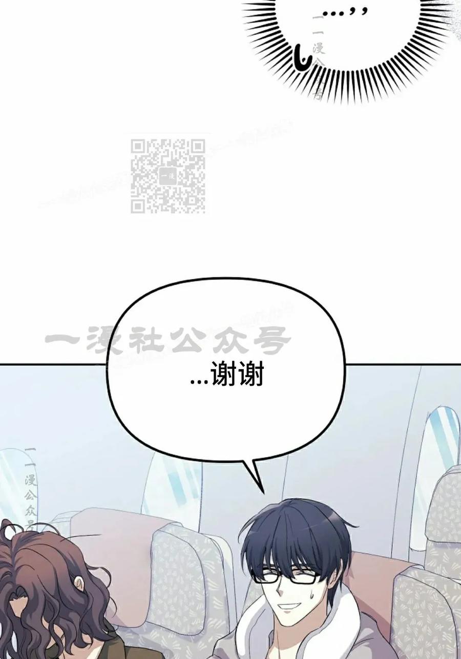 《游戏废材的重启人生》第2集 第26页