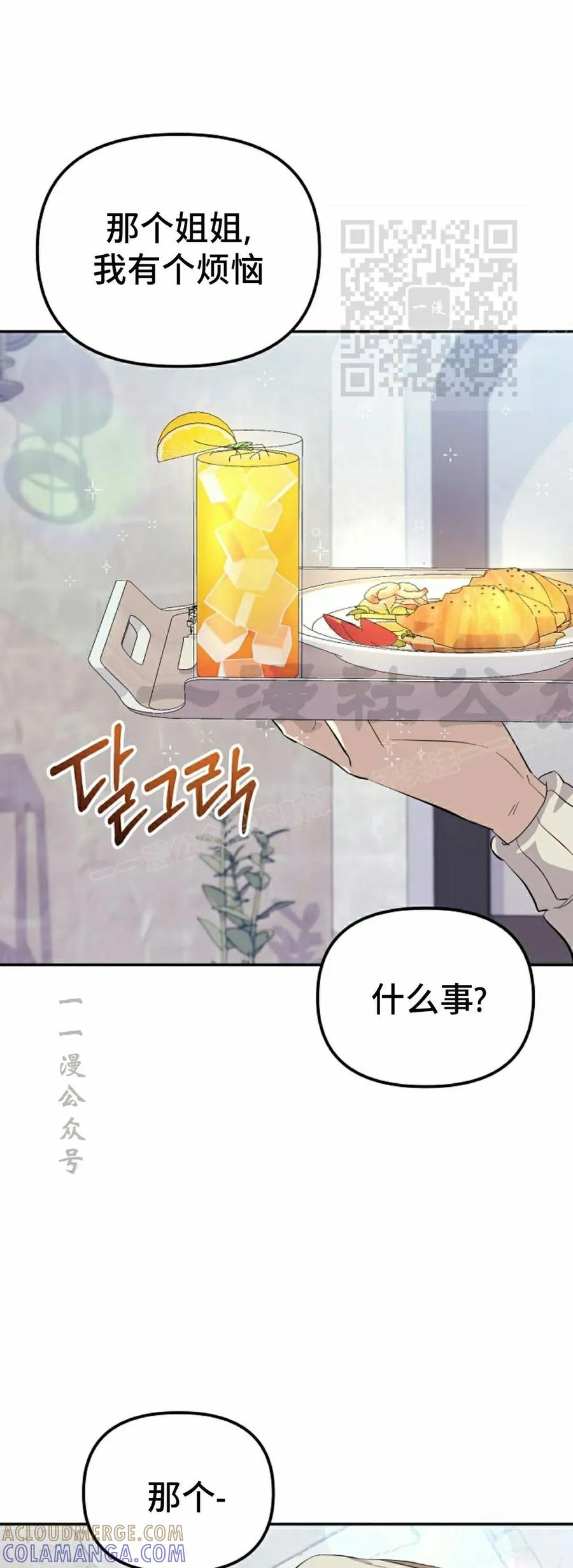《游戏废材的重启人生》第2集 第61页