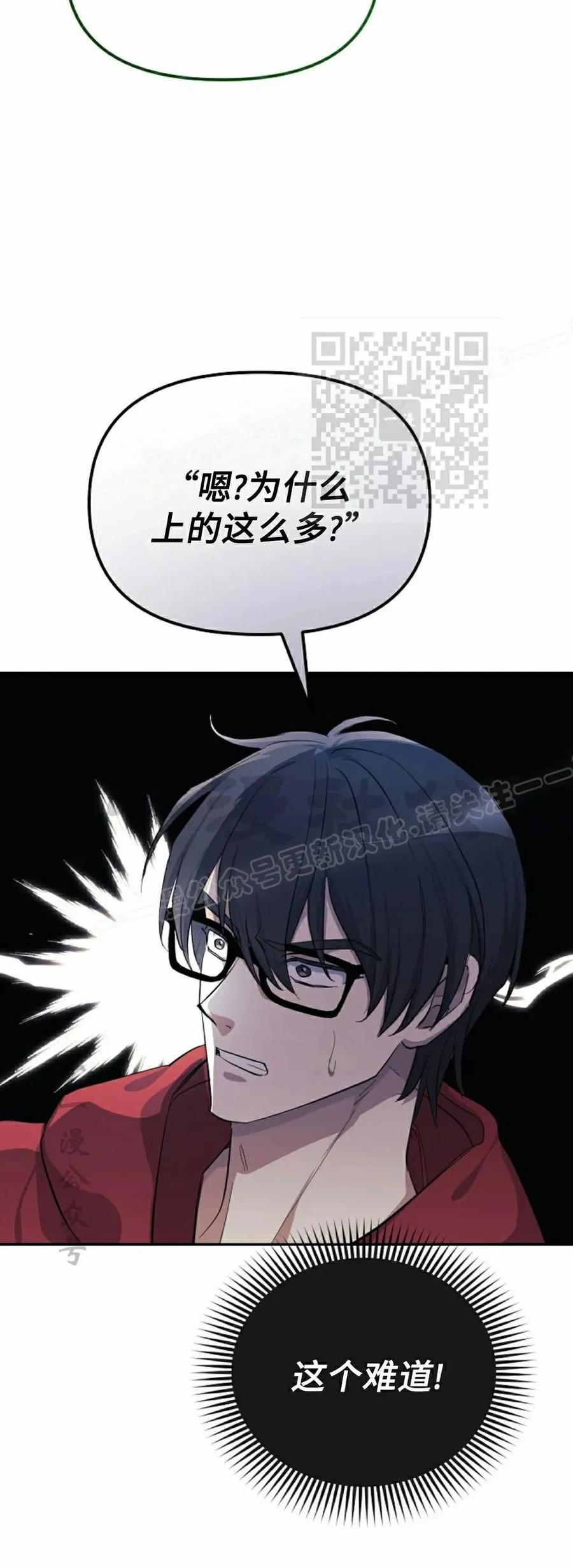 《游戏废材的重启人生》第2集 第66页
