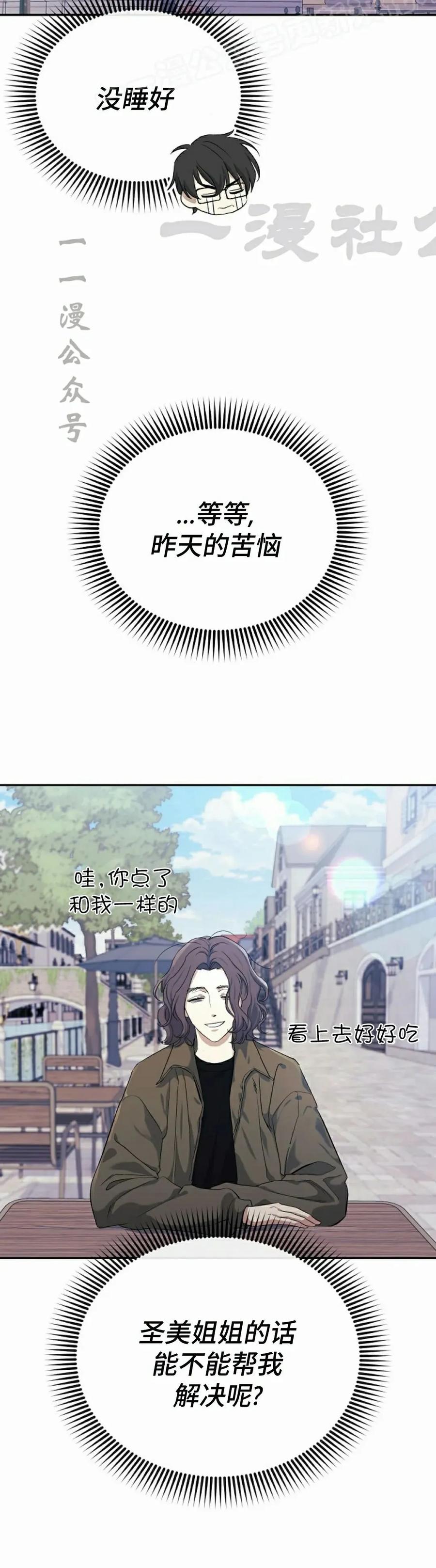 《游戏废材的重启人生》第2集 第60页