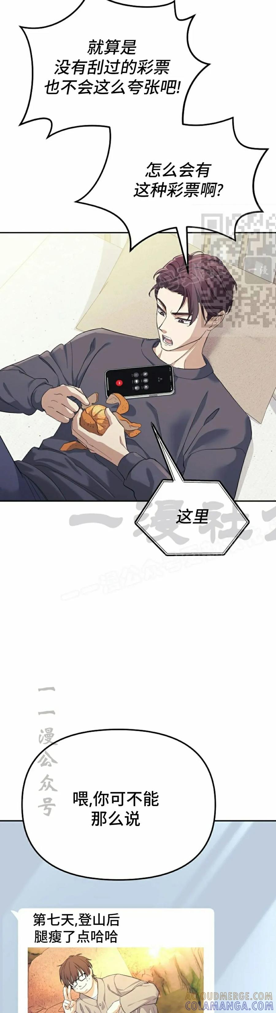 《游戏废材的重启人生》第2集 第16页