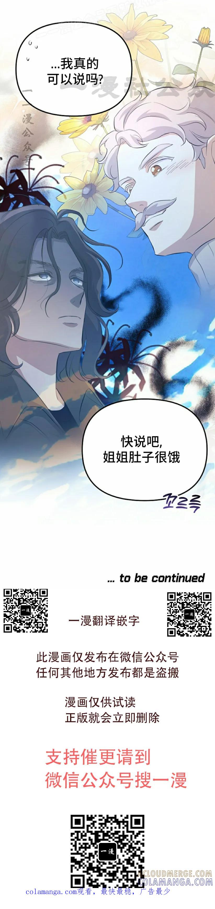 《游戏废材的重启人生》第2集 第70页