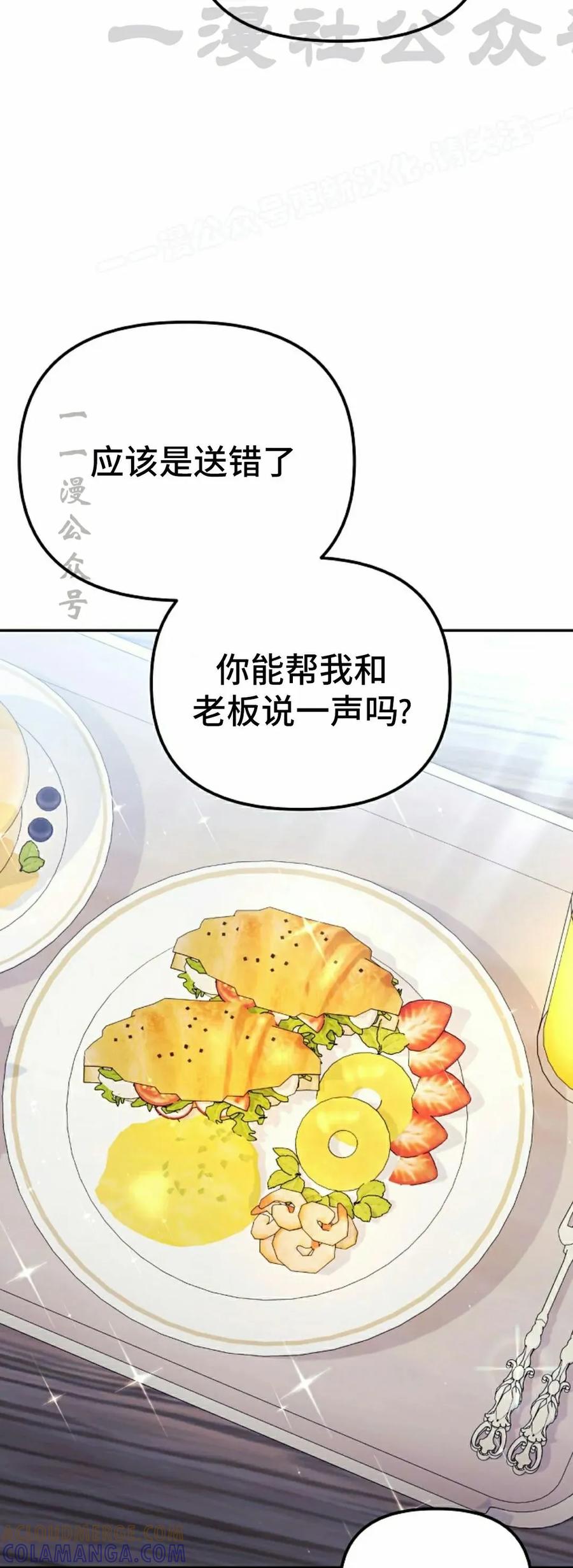 《游戏废材的重启人生》第2集 第64页