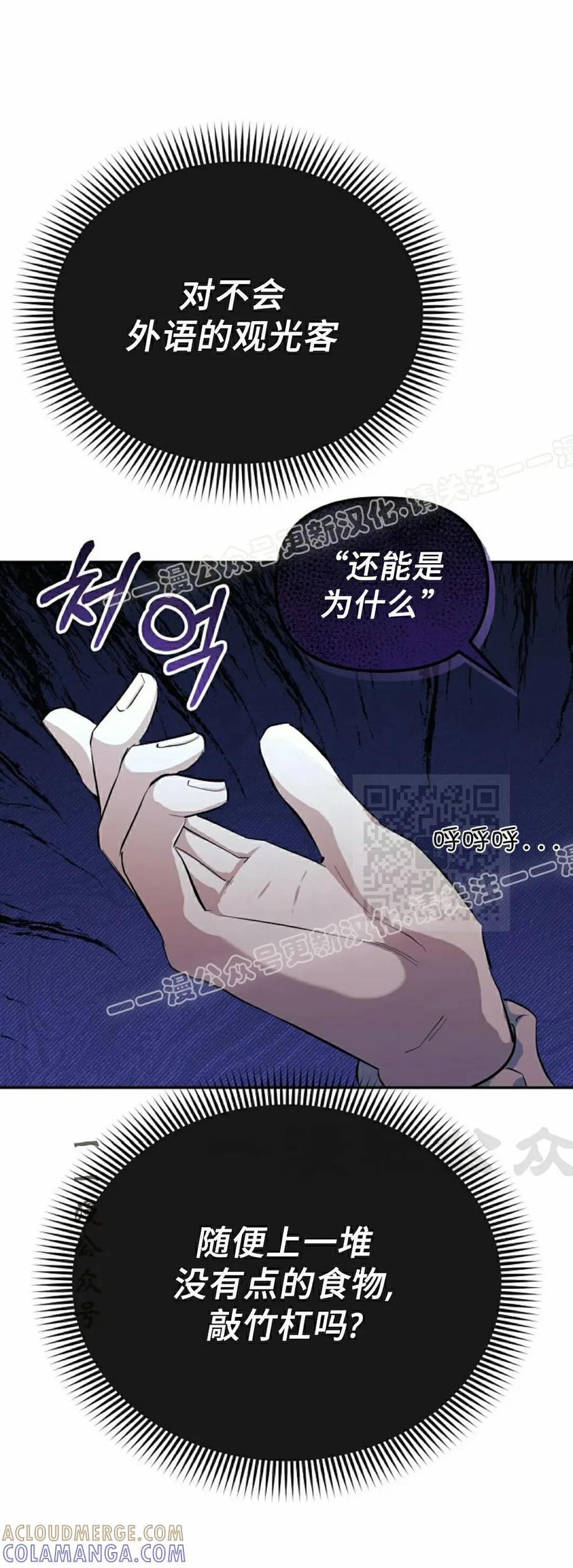 《游戏废材的重启人生》第2集 第67页