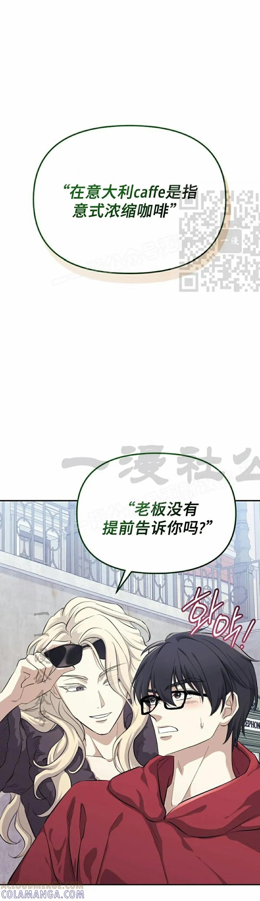 《游戏废材的重启人生》第2集 第46页