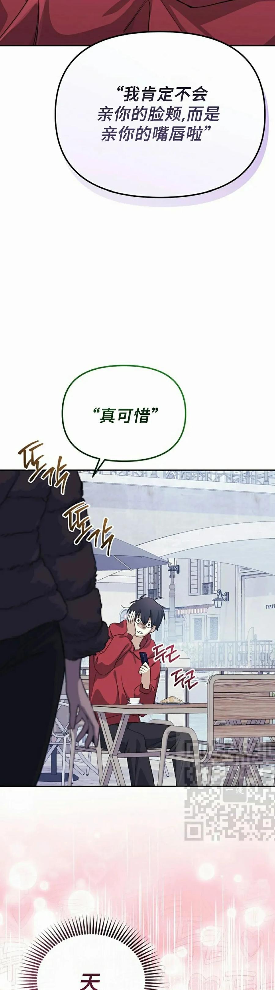 《游戏废材的重启人生》第2集 第53页