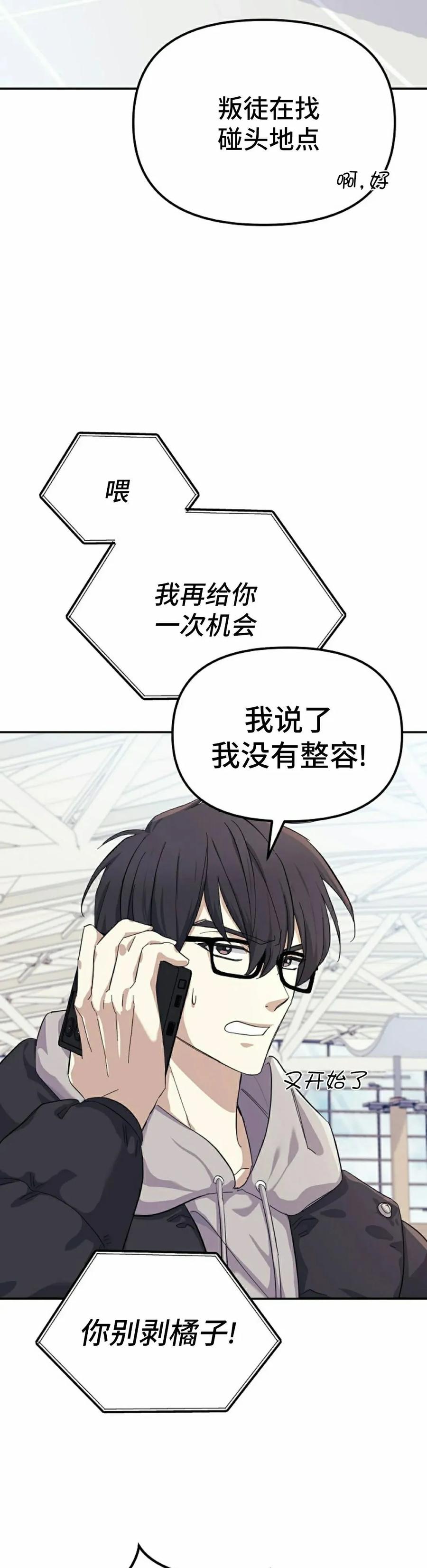 《游戏废材的重启人生》第2集 第15页
