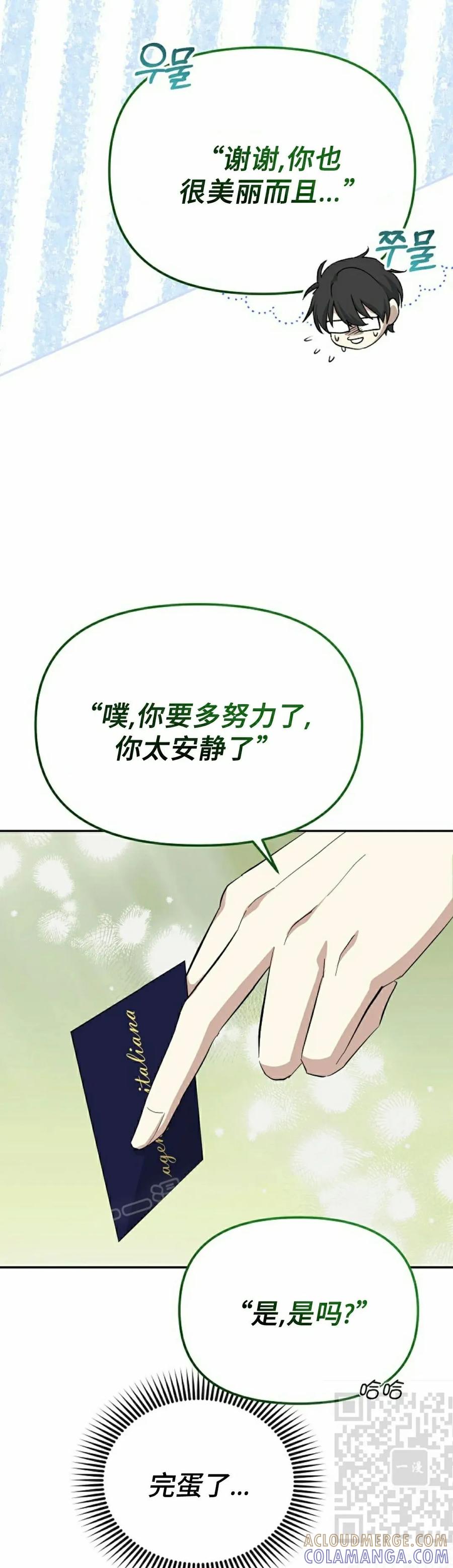 《游戏废材的重启人生》第2集 第49页