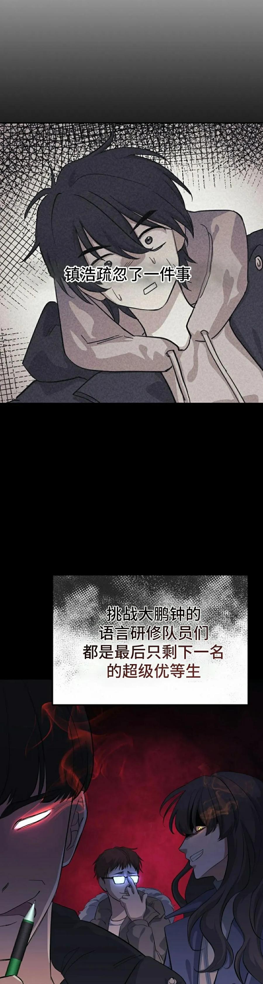 《游戏废材的重启人生》第2集 第35页