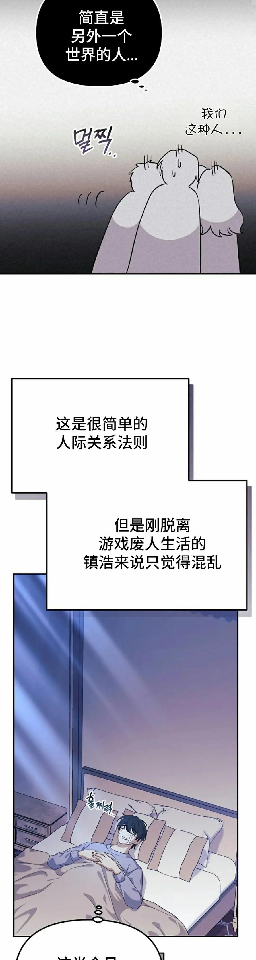 《游戏废材的重启人生》第2集 第38页