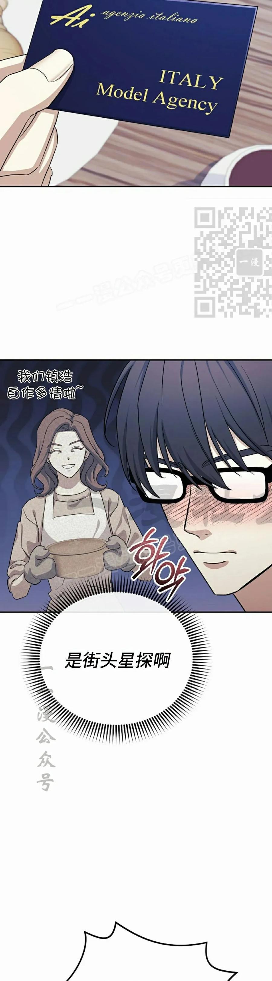 《游戏废材的重启人生》第2集 第56页