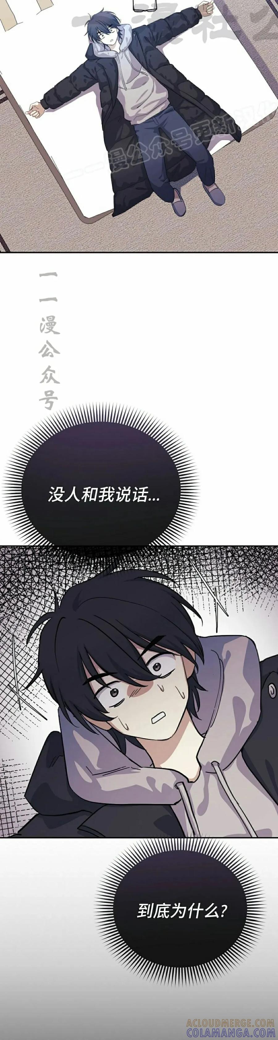 《游戏废材的重启人生》第2集 第34页