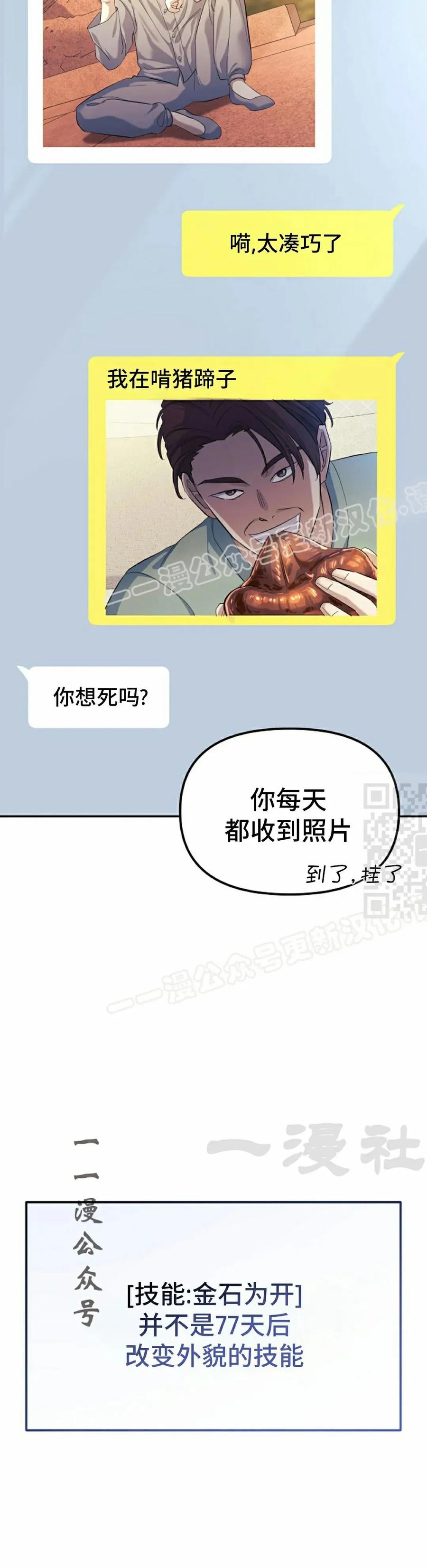 《游戏废材的重启人生》第2集 第17页