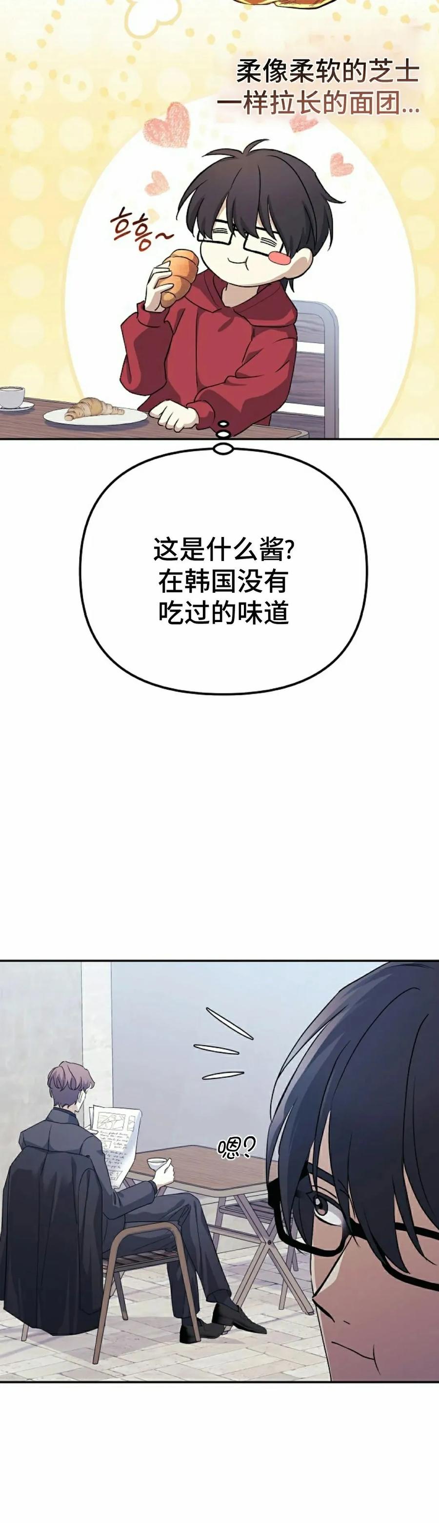 《游戏废材的重启人生》第2集 第42页