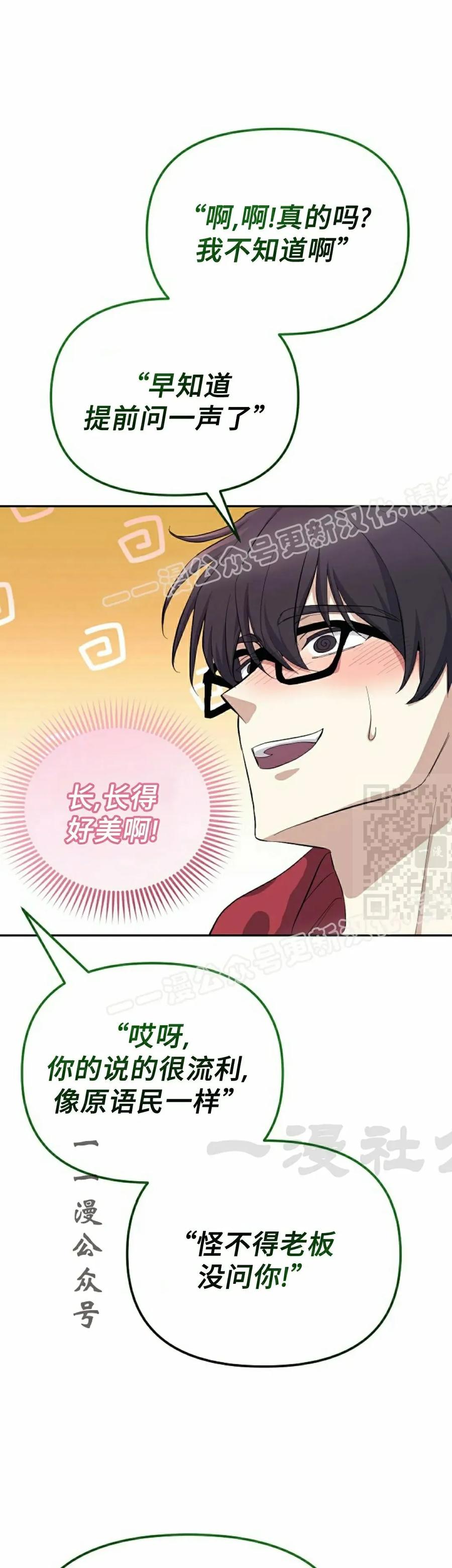 《游戏废材的重启人生》第2集 第47页