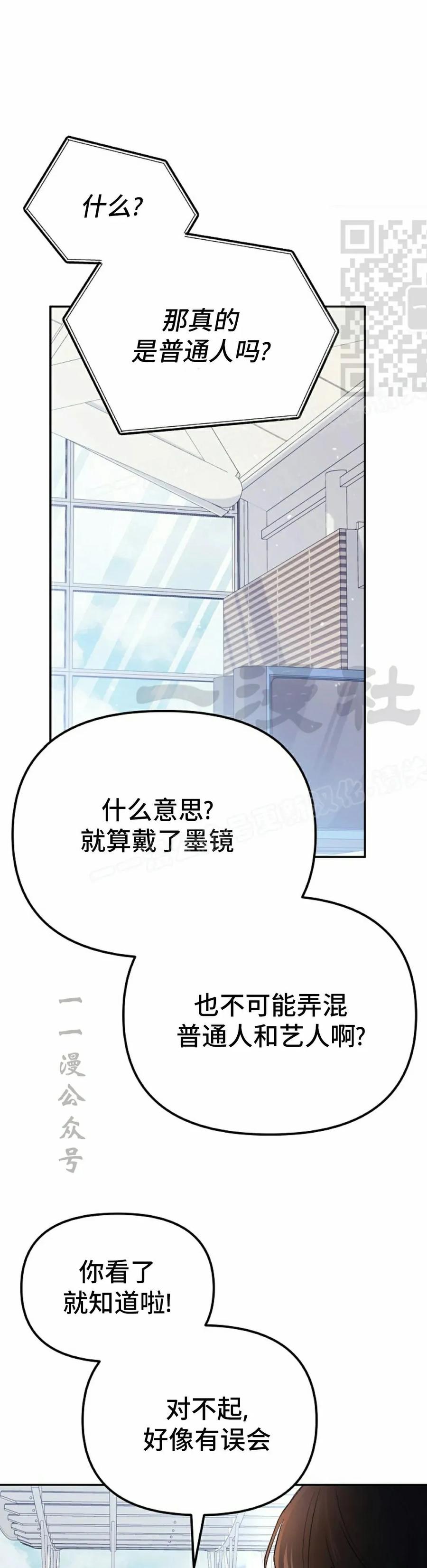 《游戏废材的重启人生》第2集 第11页