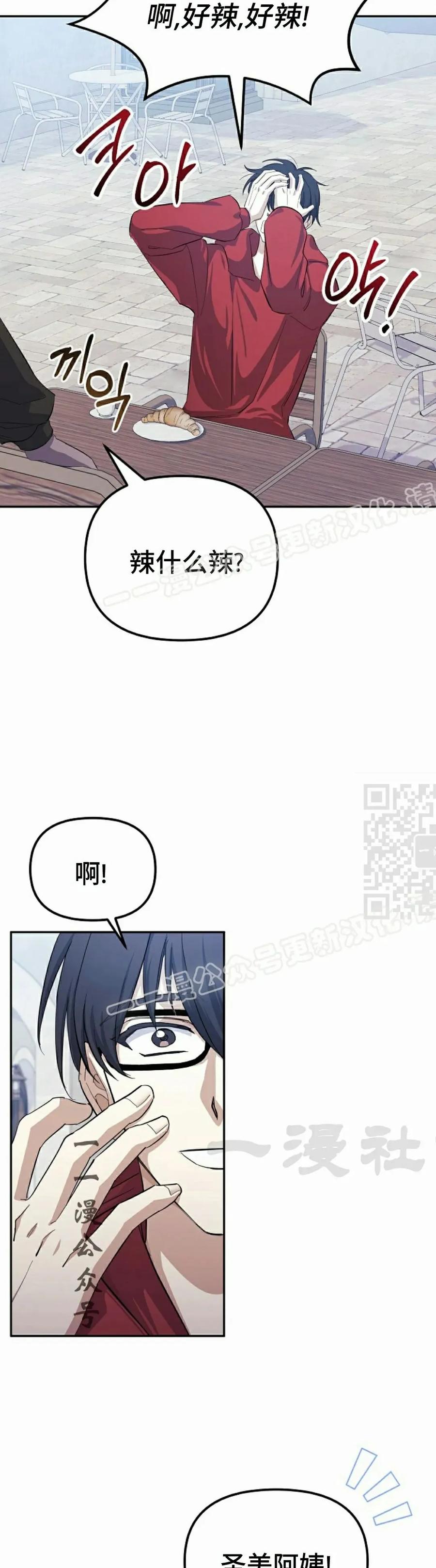 《游戏废材的重启人生》第2集 第57页