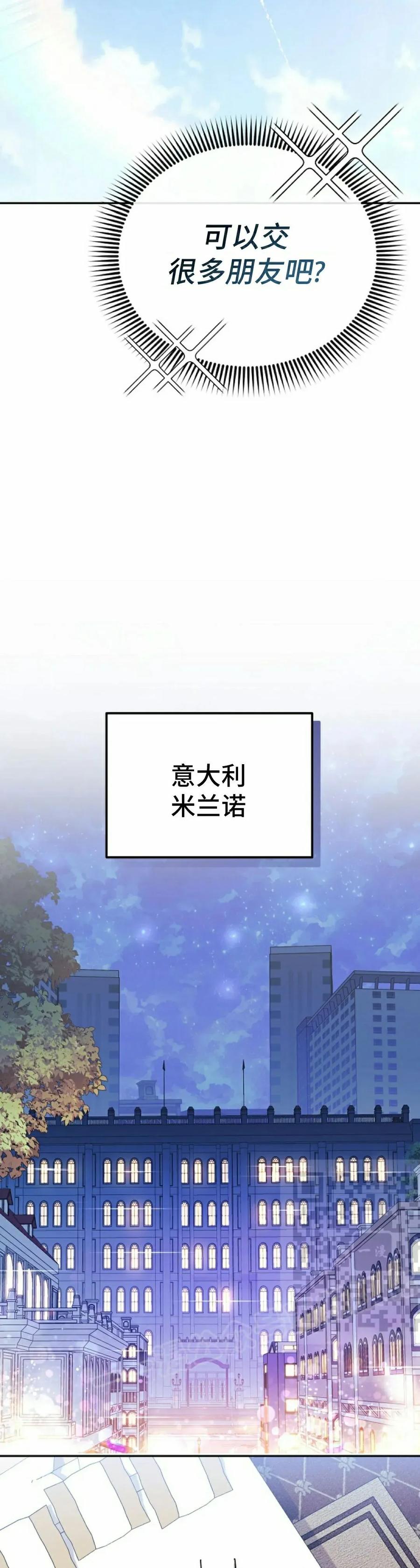 《游戏废材的重启人生》第2集 第33页