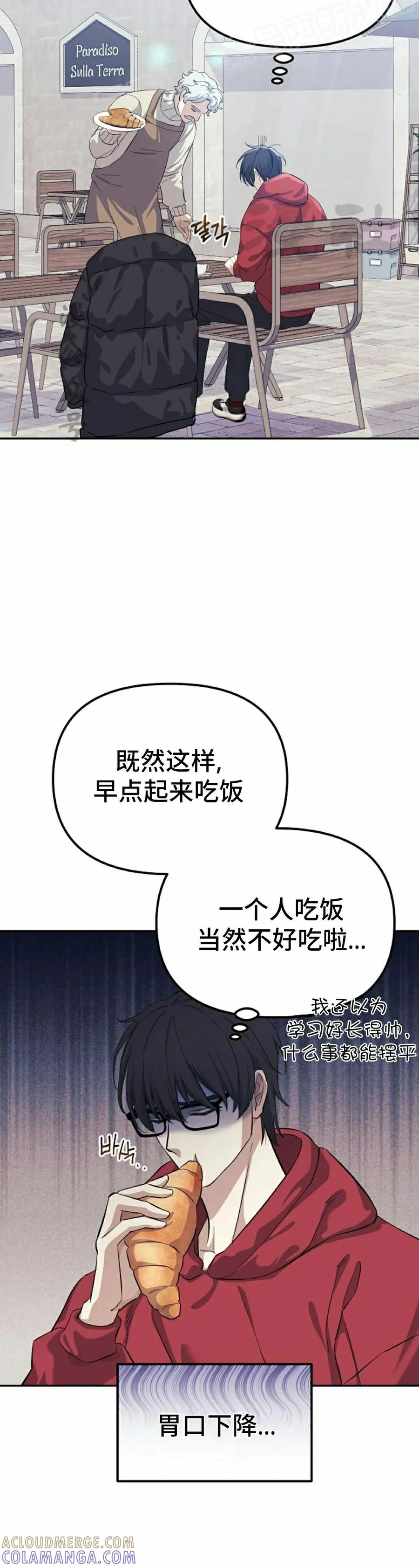 《游戏废材的重启人生》第2集 第40页