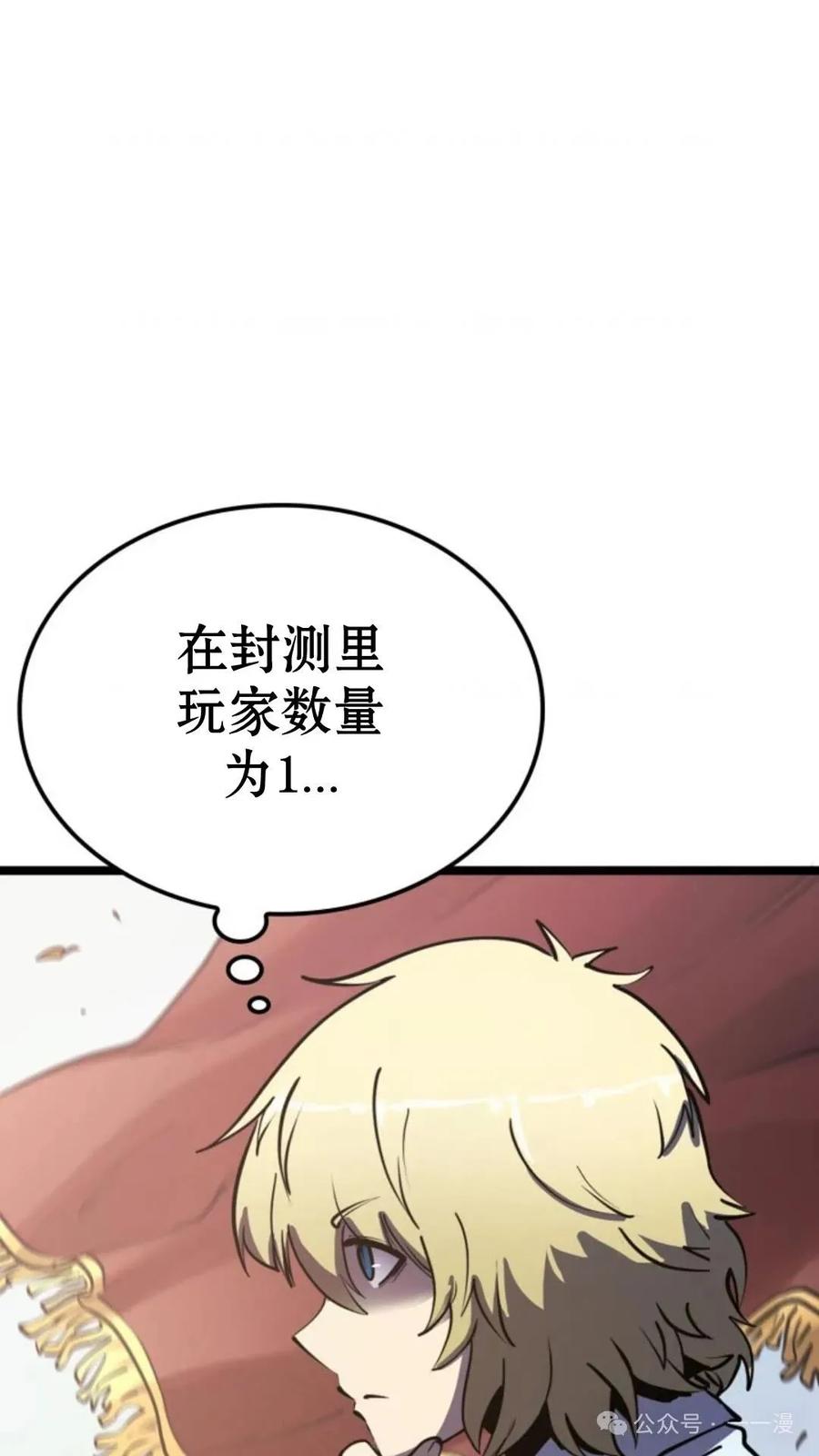 《伯爵家的小儿子是玩家》第2集 第11页