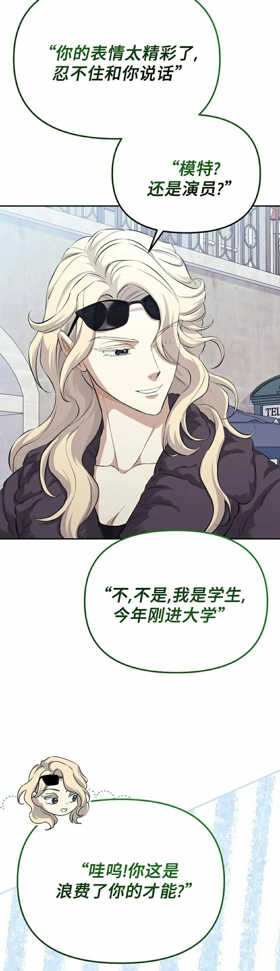 《游戏废材的重启人生》第2集 第48页