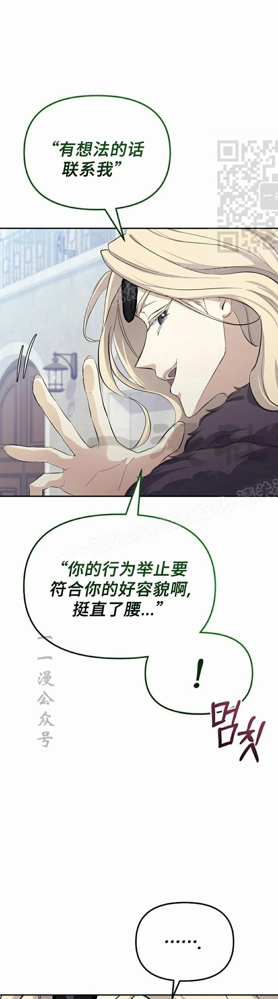 《游戏废材的重启人生》第2集 第51页