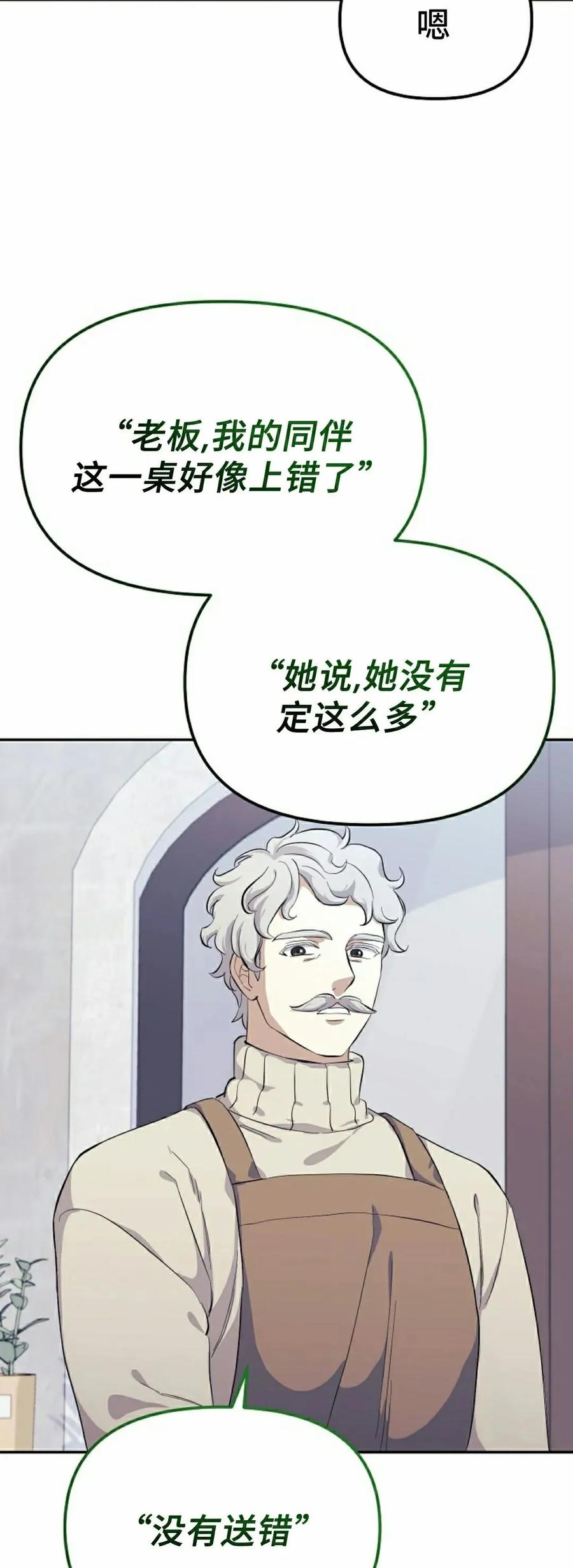 《游戏废材的重启人生》第2集 第65页