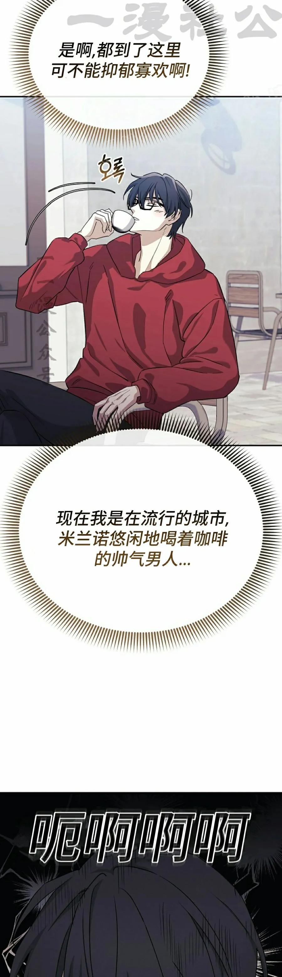 《游戏废材的重启人生》第2集 第44页
