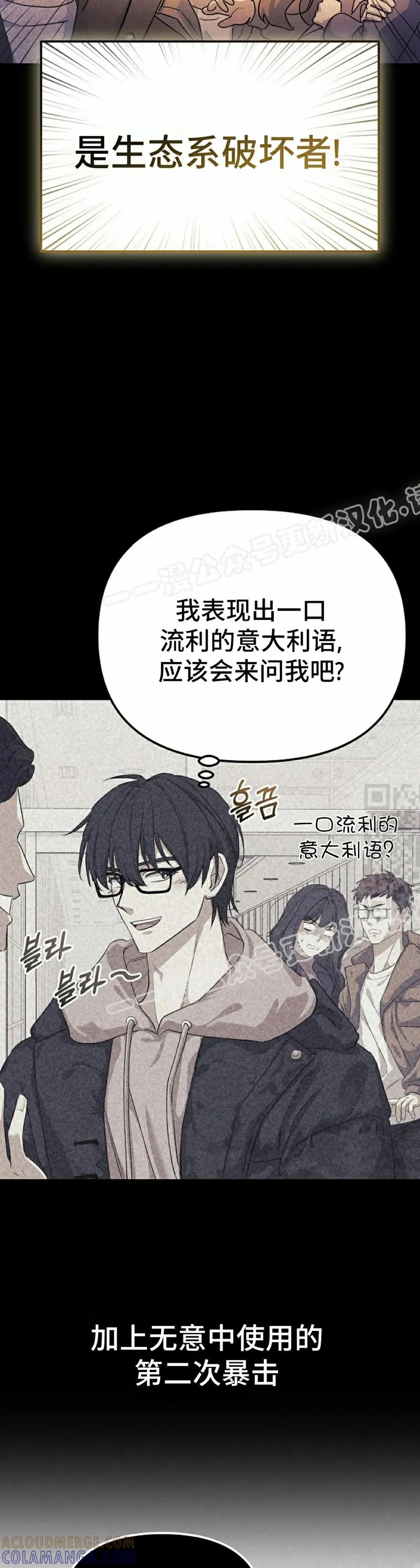 《游戏废材的重启人生》第2集 第37页