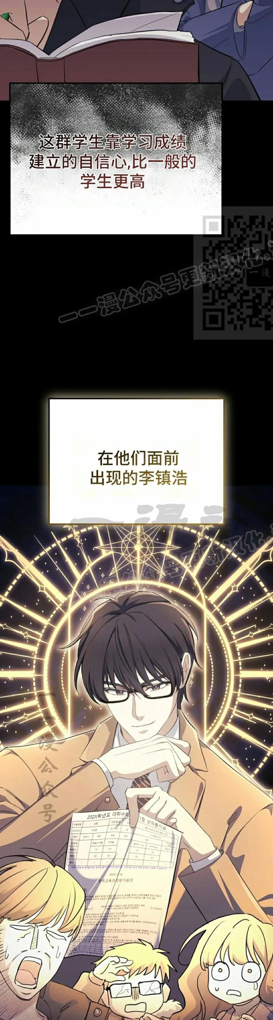 《游戏废材的重启人生》第2集 第36页