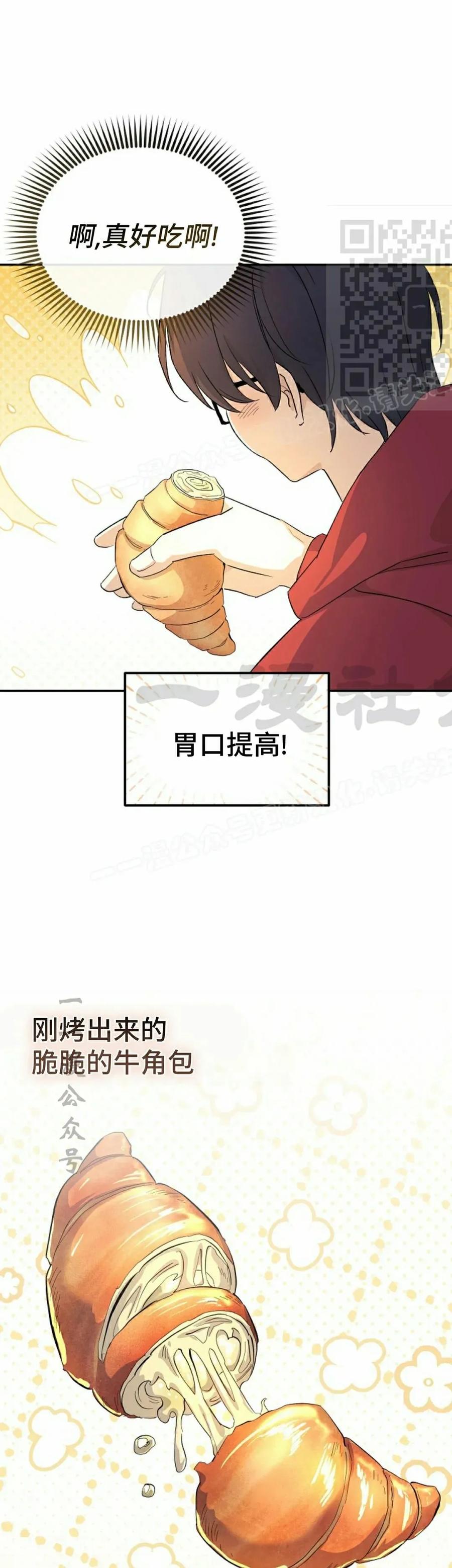 《游戏废材的重启人生》第2集 第41页