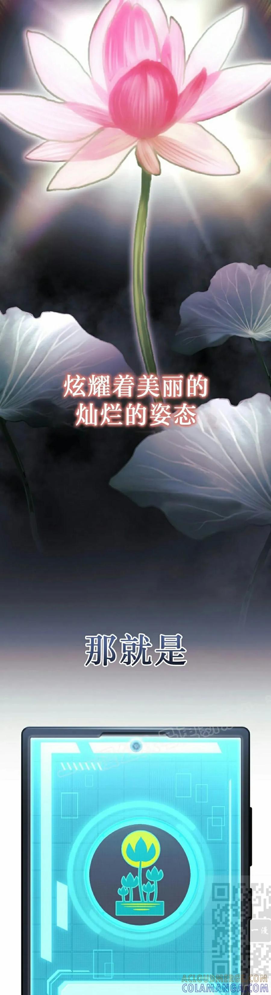《游戏废材的重启人生》第2集 第19页