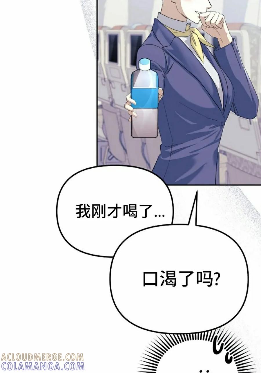 《游戏废材的重启人生》第2集 第25页