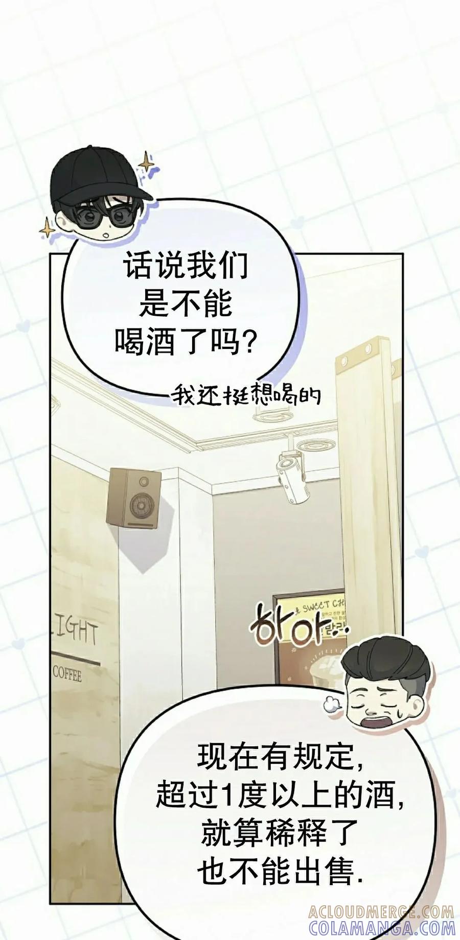 《游戏废材的重启人生》第20集 第52页