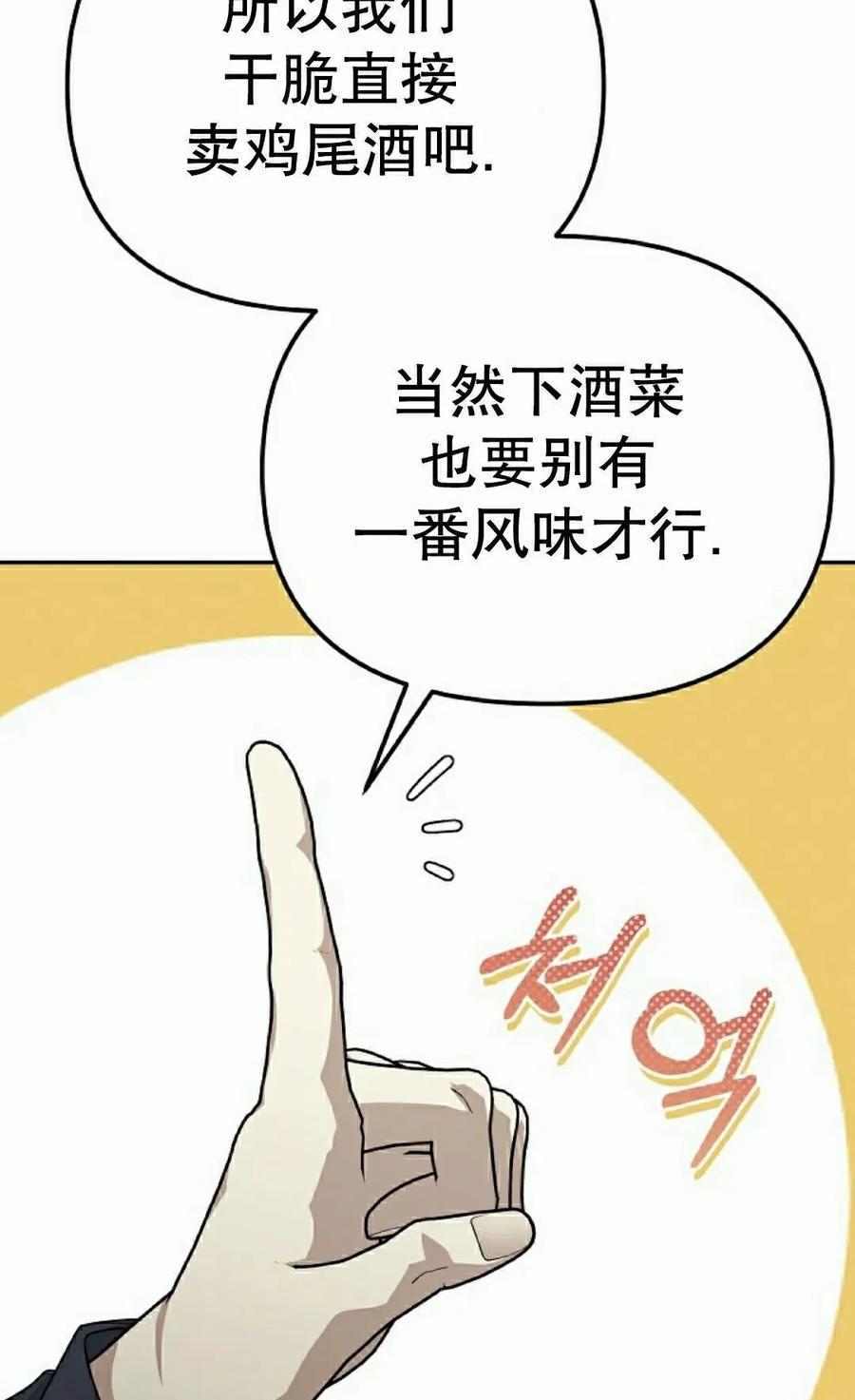 《游戏废材的重启人生》第20集 第65页