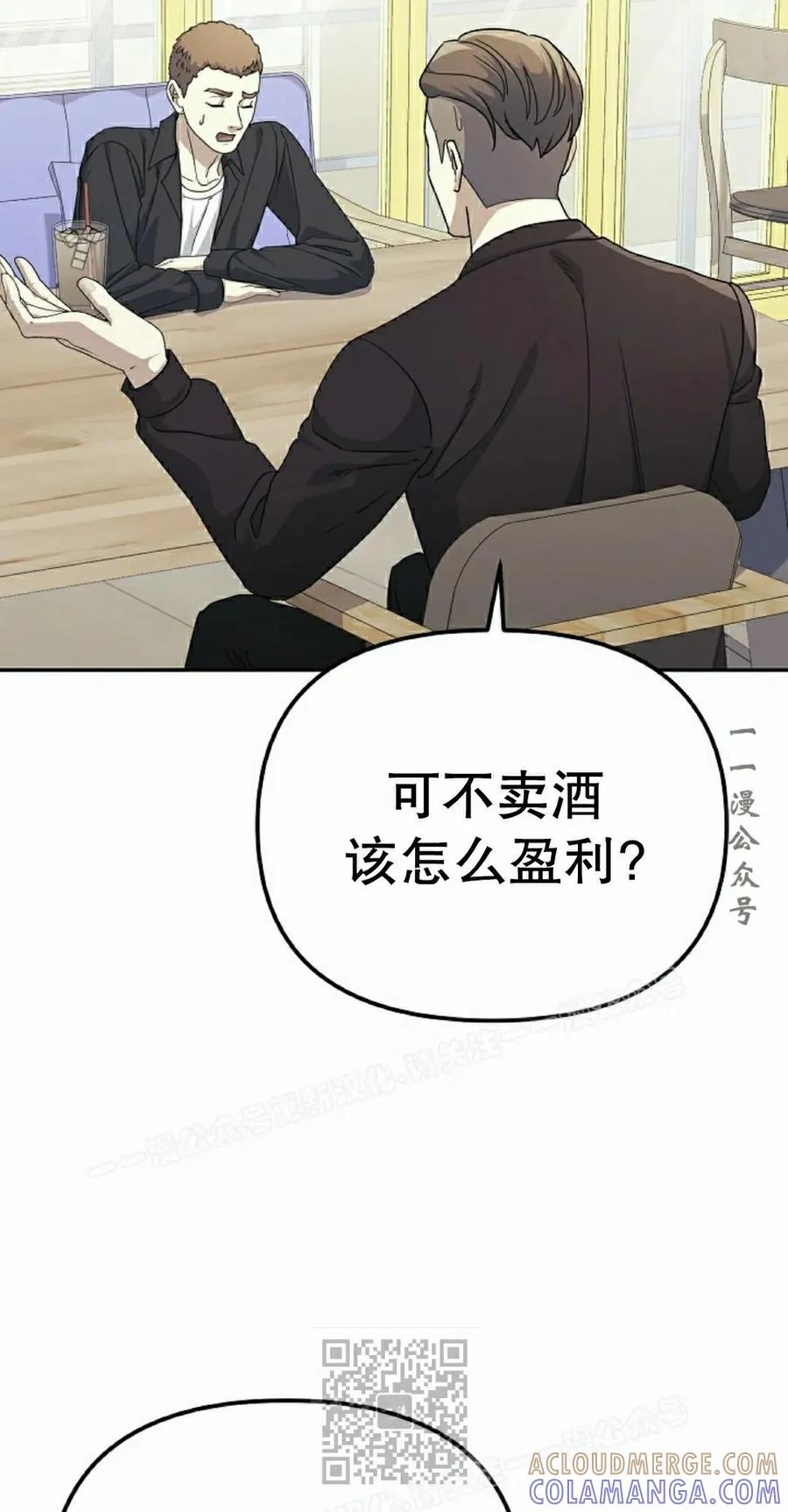 《游戏废材的重启人生》第20集 第49页