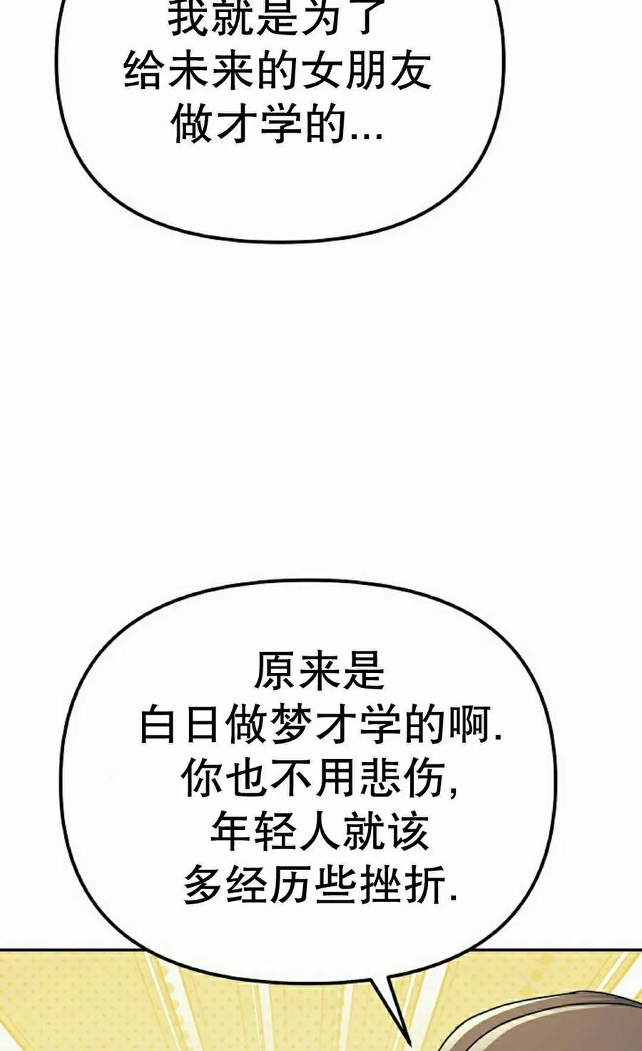 《游戏废材的重启人生》第20集 第62页