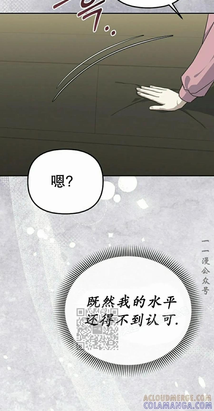 《游戏废材的重启人生》第20集 第43页