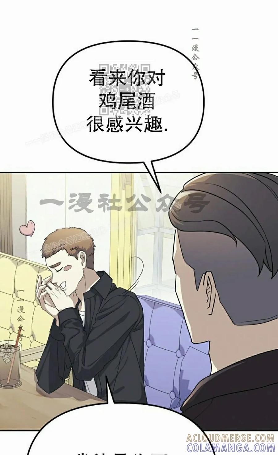 《游戏废材的重启人生》第20集 第61页