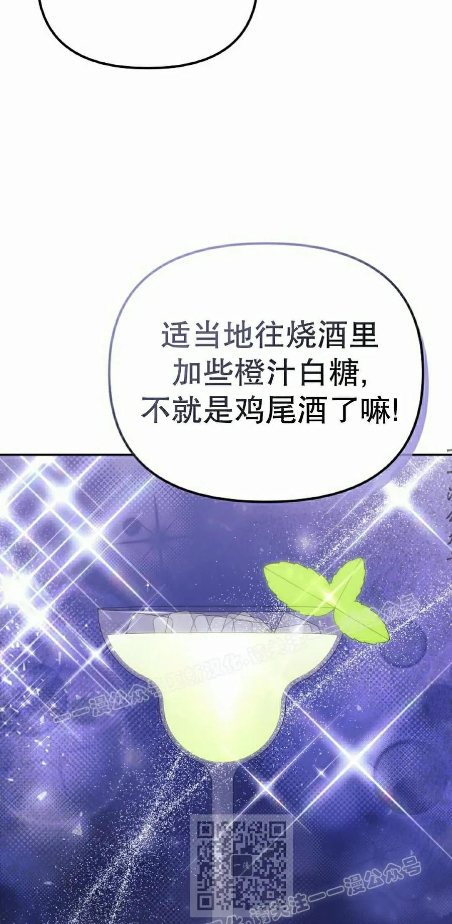 《游戏废材的重启人生》第20集 第59页
