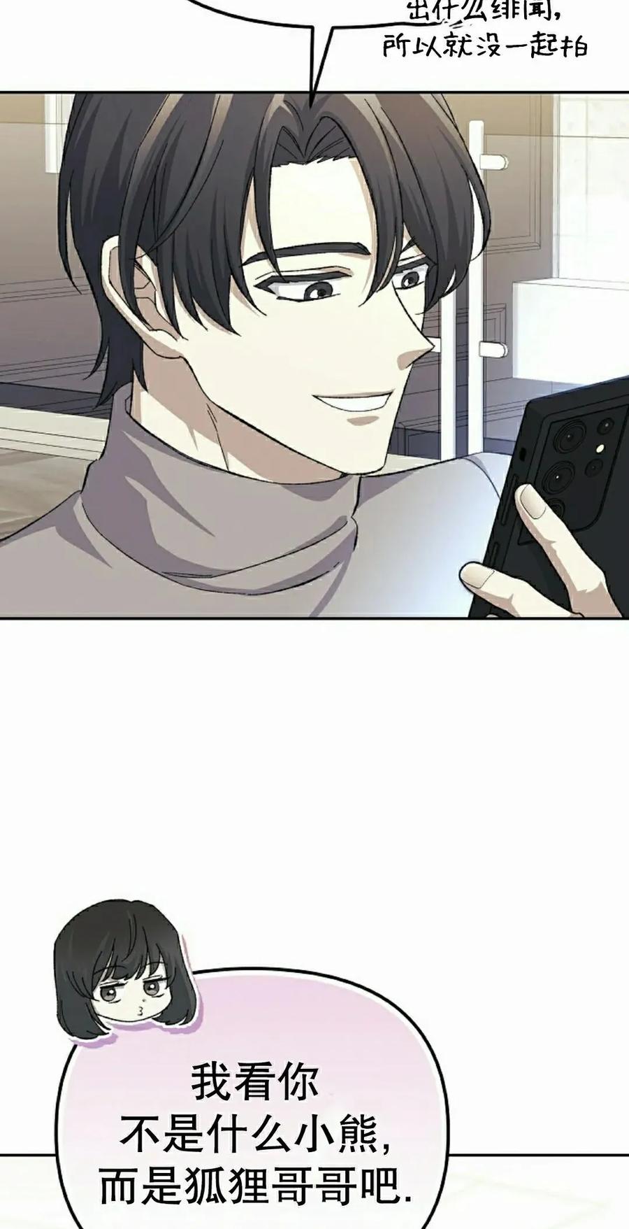 《游戏废材的重启人生》第20集 第35页