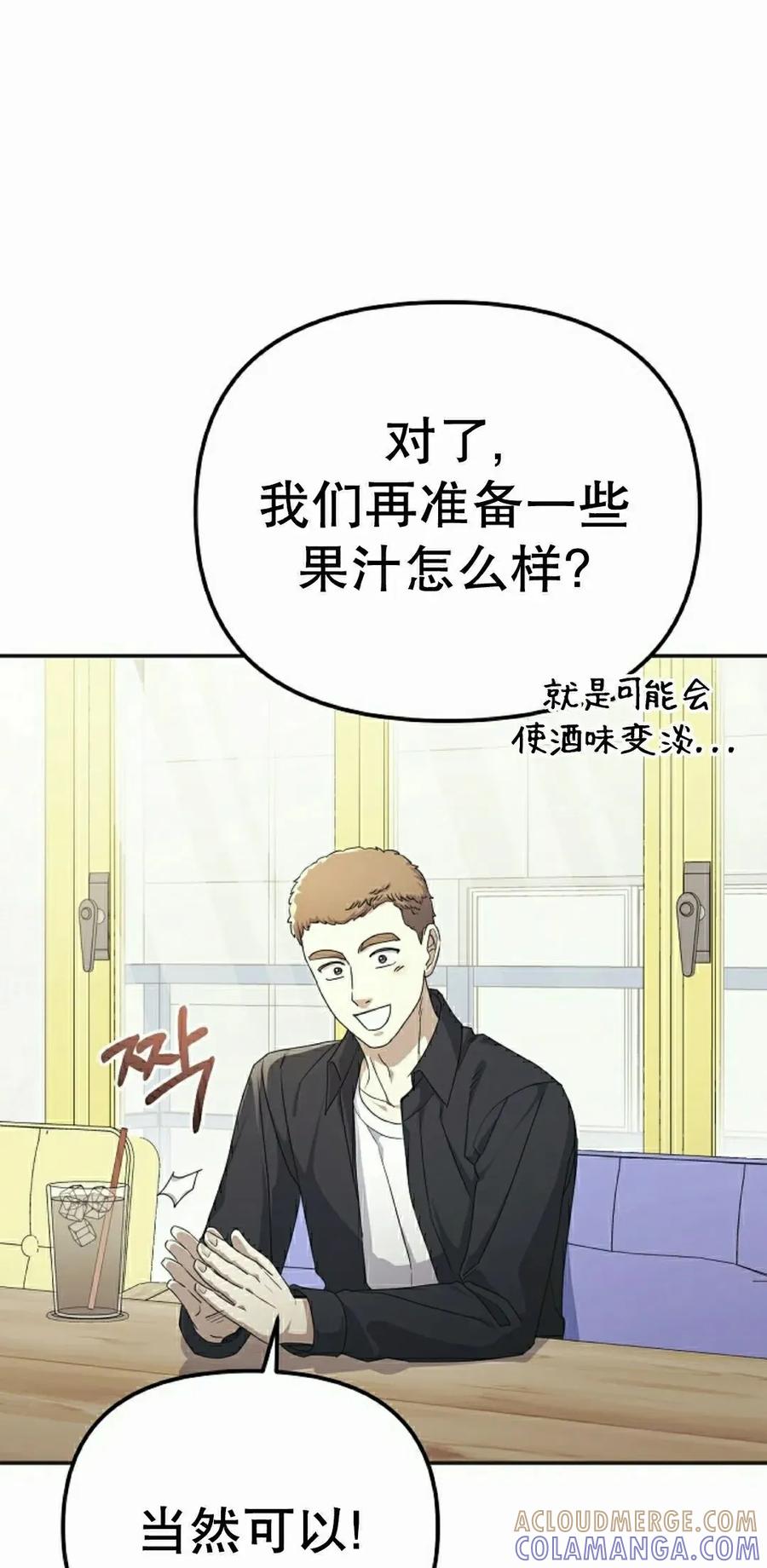 《游戏废材的重启人生》第20集 第58页