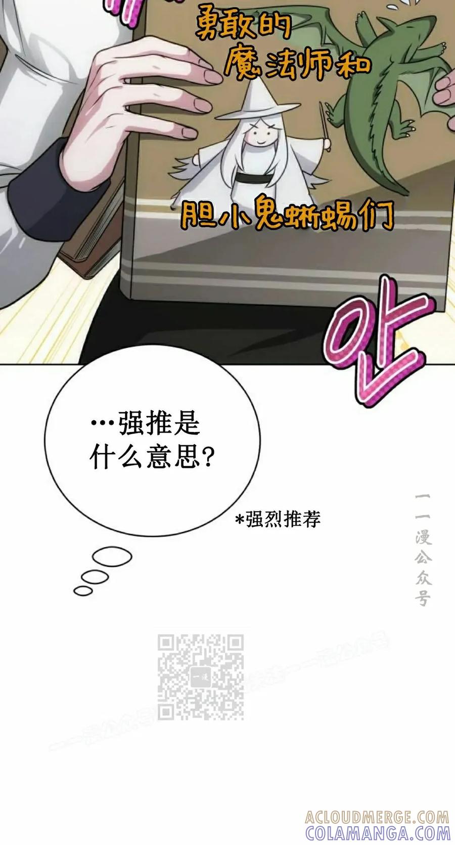 《转世的9级大魔法师》第21集 第73页